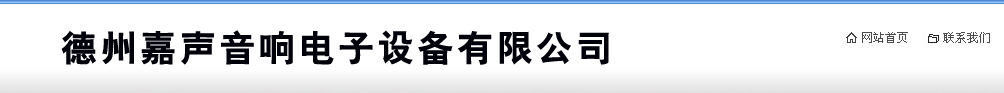 德州会议室扩音工程